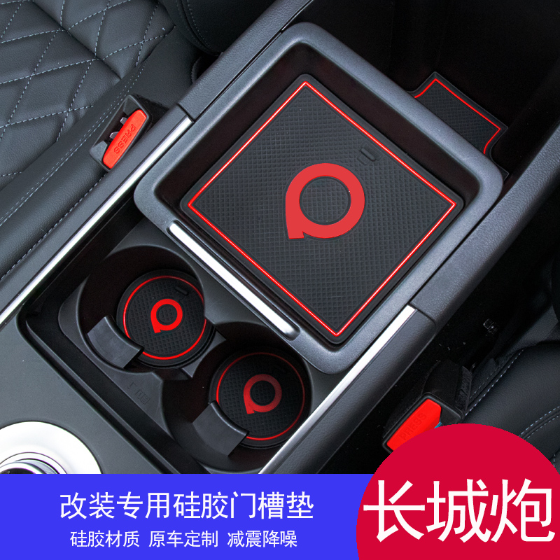 19 models of Great Wall gun pickup interior modification special water coaster door slot pad Great Wall Gun luminous silicone storage slot pad