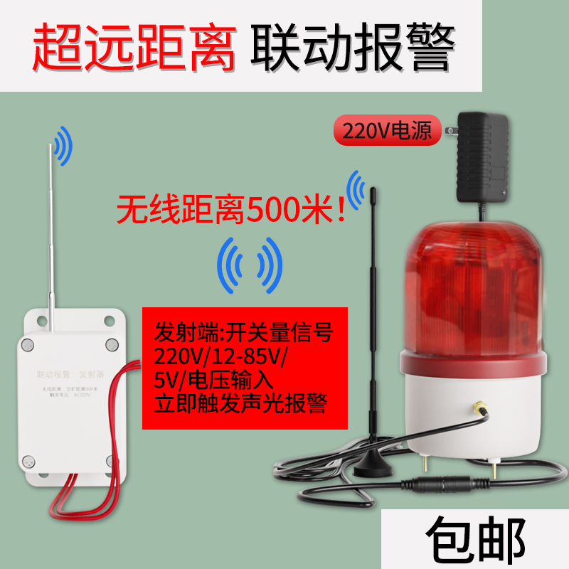 ワイヤレスリモートリンクアラーム工場工作機械機器は、信号スイッチ量を有線ワイヤレス同期に送信します