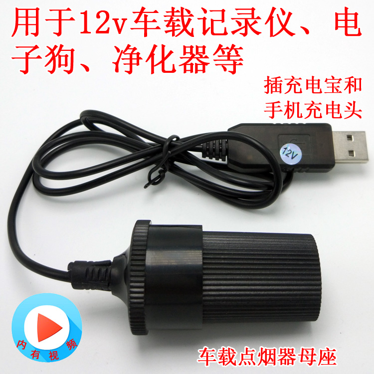USB transfer cigarette lighter seat female interface driving recorder mobile power cord parking monitoring converter mobile charging