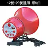 Electric tricycle megaphone huckleball horn 48V 60v 12V car megaphone recording booth speaker