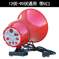 Electric tricycle megaphone huckleball horn 48V 60v 12V car megaphone recording stall speaker