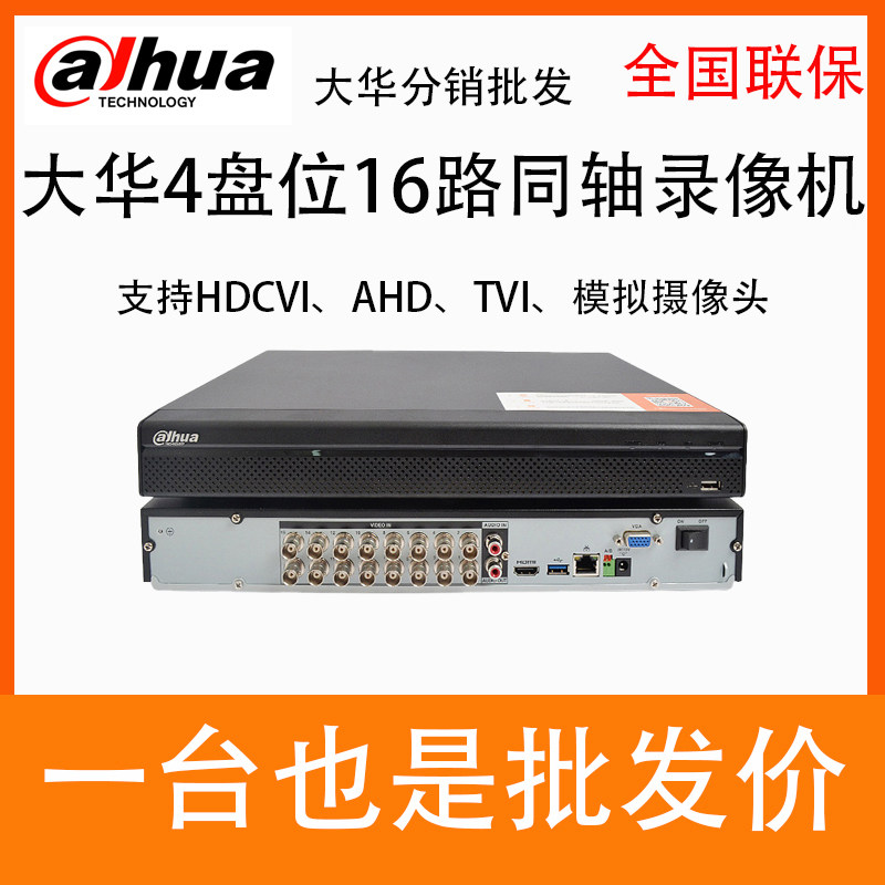 Dahua New Five Netcom four-disk 16-way coaxial hard disk video recorder DH-HCVR7416L-V6 generation 7416L-V5