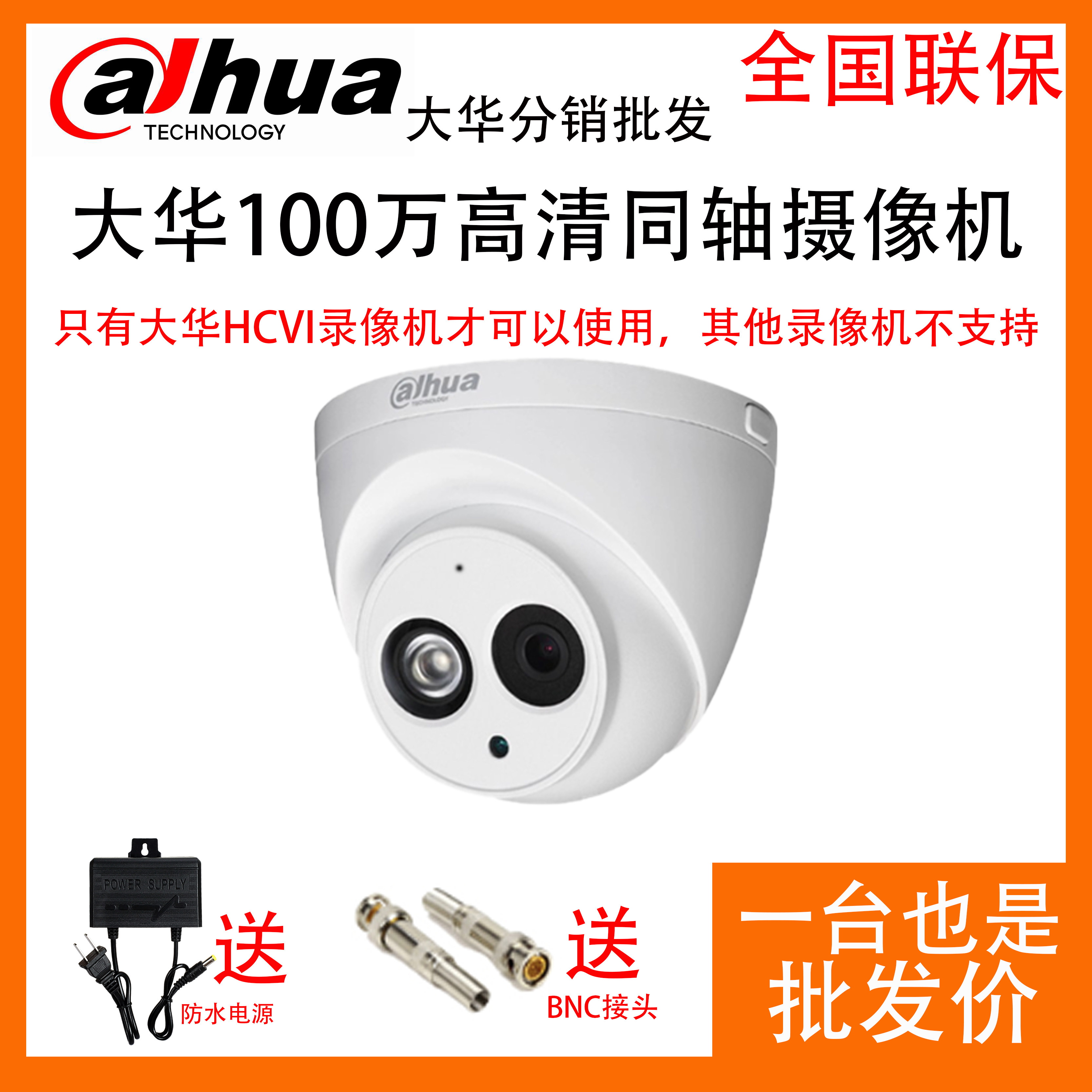 Dahua 100W surveillance camera DH-HAC-HDW1020E HD coaxial 30m infrared dome camera