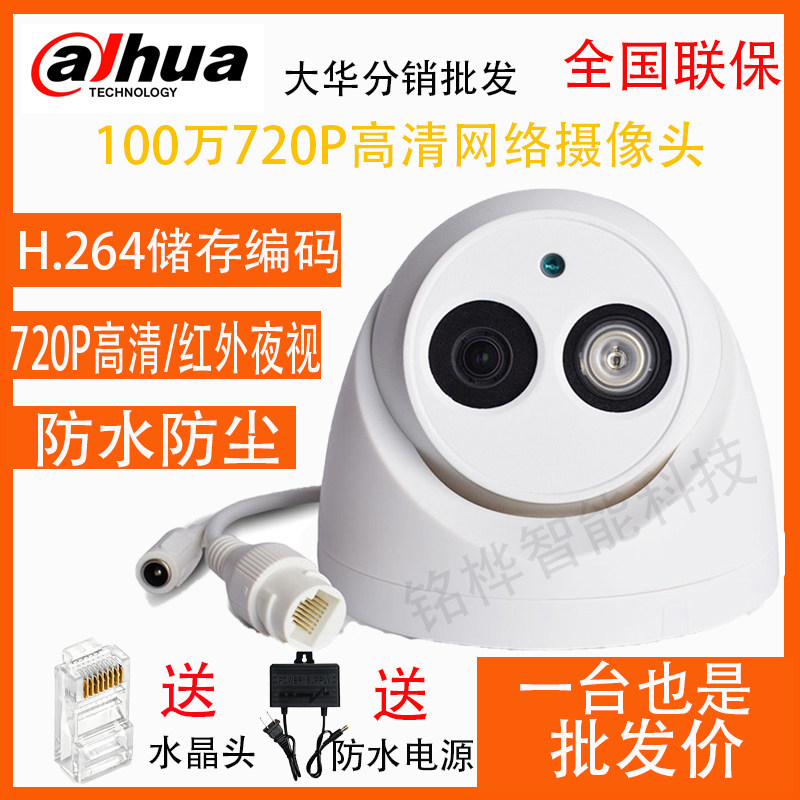 Dahua New products DH-IPC-HDW1025C network high-definition 30 m infrared waterproof Hemisphere cameras