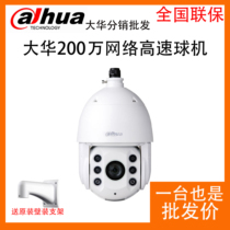 Great Hua Xinpint 2 million Overdraft fog 20 times H 265 Intelligent spherical network camera DH-SD6C82FB-GN-A