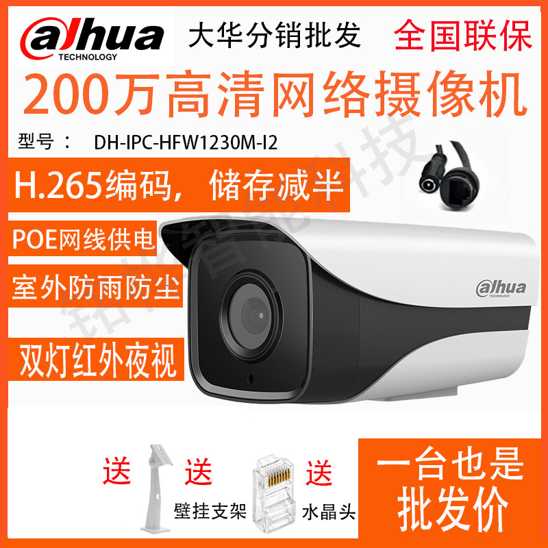Dahua 2 million pixel dual lamp infrared waterproof IP camera DH-IPC-HFW1230M--I2
