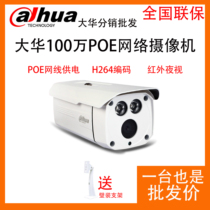 Dahua 1 million pixel 80 m POE infrared waterproof network camera DH-IPC-HFW1020D spot