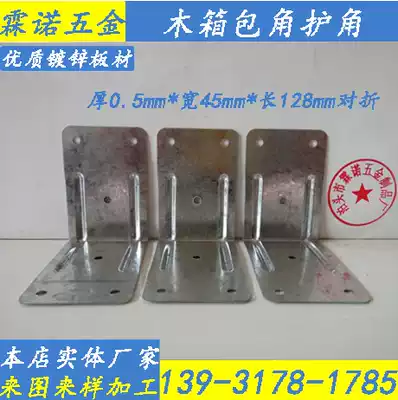Wooden box corner iron skin box corner protection wooden box corner yard export turnover box corner code wooden box edge right angle