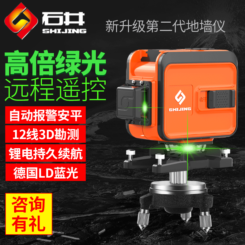 Shijing level 12-line green light high precision infrared Wall instrument Wall universal ground stick laser level