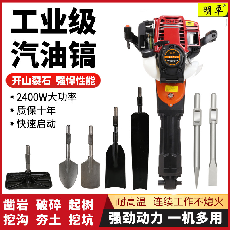 High-power four-stroke gasoline pickaxe digging tree broken root seedling machine concrete crushing internal combustion engine oil hammer electric hammer drill oil pick