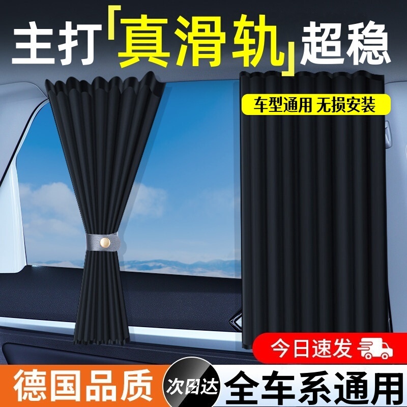 Car Sunshade Curtain, Sun Protection, Heat Insulation, Car Interior Privacy Curtain, Side Window Glass Sliding Track Curtain, Light Blocking Panel for Baby Car Sunshade Curtain, Sun Protection, Heat Insulation, Car Interior Privacy Curtain, Side Window Glass Sliding Track Curtain, Light Blocking Panel for Baby