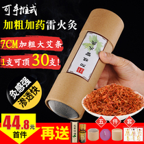 7cm thick plus medicine large Ai bar King size household smoke-free thunder moxibustion thick Ai column Five elements Ai moxibustion velvet