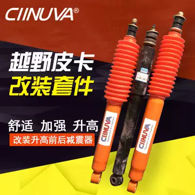 CIINUVA Great Wall Sailing Saiying Fengjun 3 5 6 Jindir Saiver pickup truck modified shock absorber shock absorber