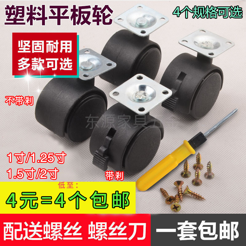 1.0-2inch Cabinet Casters, Plastic Universal Wheels with Brakes, Alloy Wheels, Computer Desk Casters, Flat Wheels