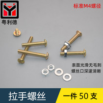  2 3 4 5CM cm handle screw handle screw Furniture flat screw switch screw 50 price