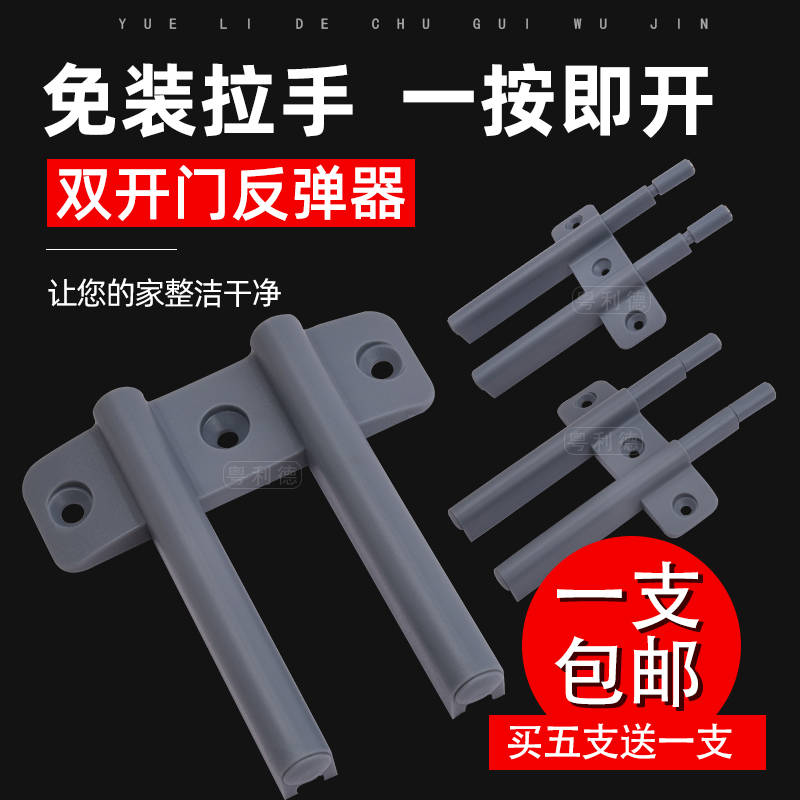 Double door Touch Double Door Rebound Instrumental furniture Anticollister Anticoller silencer integral cupboard door panel damper