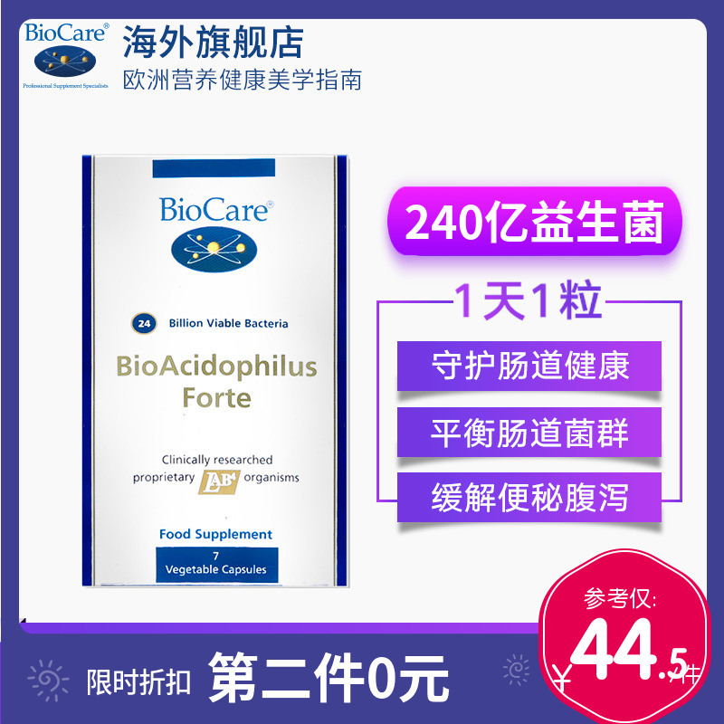 英国进口 BioCare 速7益生元益生菌 7粒*2盒 双重优惠折后¥69包邮包税(拍2件) 英国进口 BioCare 速7益生元益生菌 7粒*2盒 双重优惠折后¥69包邮包税(拍2件)