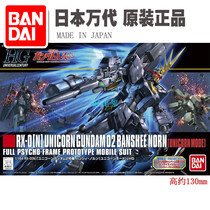 Bandage 81341 HGUC 153 1:144 unicorn up to 2 machine bereavement of the goddess of fate