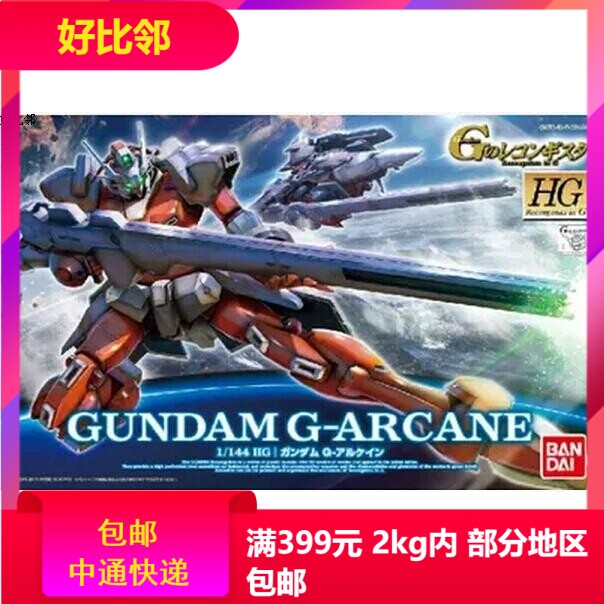 Better than the neighboring Wandai 93280 G Revival Movement 04 HG 1144 GUNDAM G-ARCANNE G-mystery-Taobao