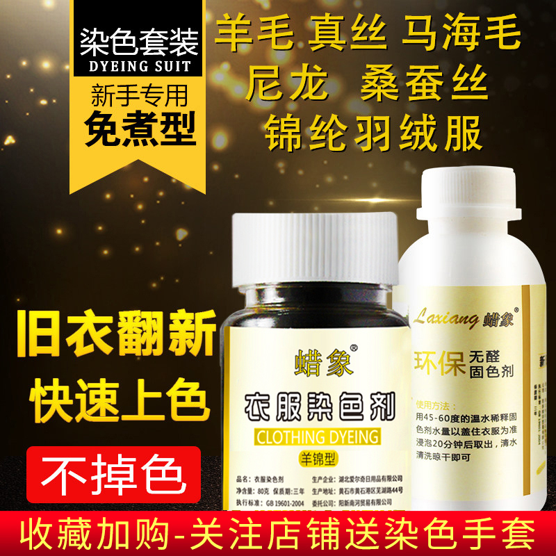 Clothing Dye for Wool Sweaters, Cashmere Sweaters, Woolen down Jackets, Silk Dye, Black Dye, No-Boil, Renovation and Color Change