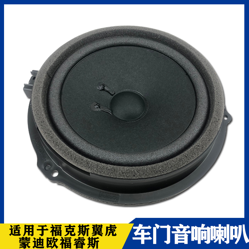 Suitable for 12-18 Models of Focus, Edge, Escort, and Escape Car Door Speakers, Front and Rear Door Speakers Suitable for 12-18 Models of Focus, Edge, Escort, and Escape Car Door Speakers, Front and Rear Door Speakers