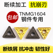 Triangle CNC blade Outer circle tool steel TNMG160404 knife grain knife pad Screw platen coarse and fine car blade