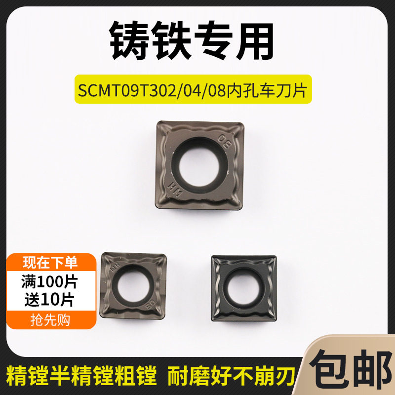 Numerical control boring blade cast iron special inner hole boring blade SCMT09T302 04 08 knife head numerical control knife grain