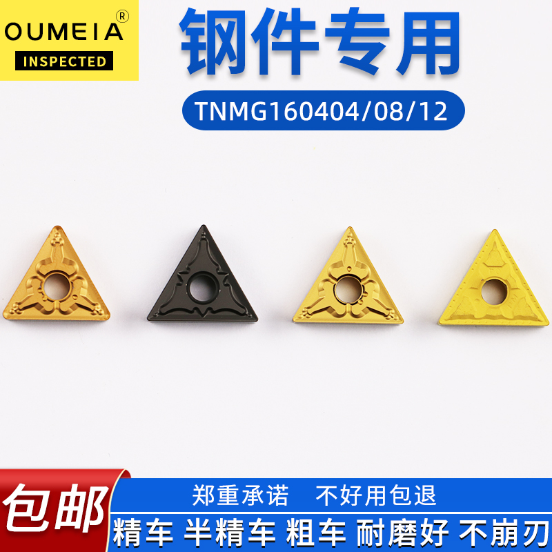 European and American elegant triangular numerical control blade steel crude fine car knife sheet TNMG160404 08 12 tool head numerical control knife grain