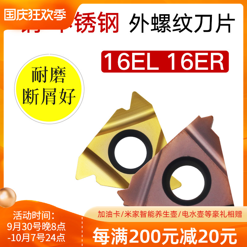 Stainless steel external thread blade 16ER1 0-3 0 positive thread reverse thread cutter head alloy knife pad CNC knife rod