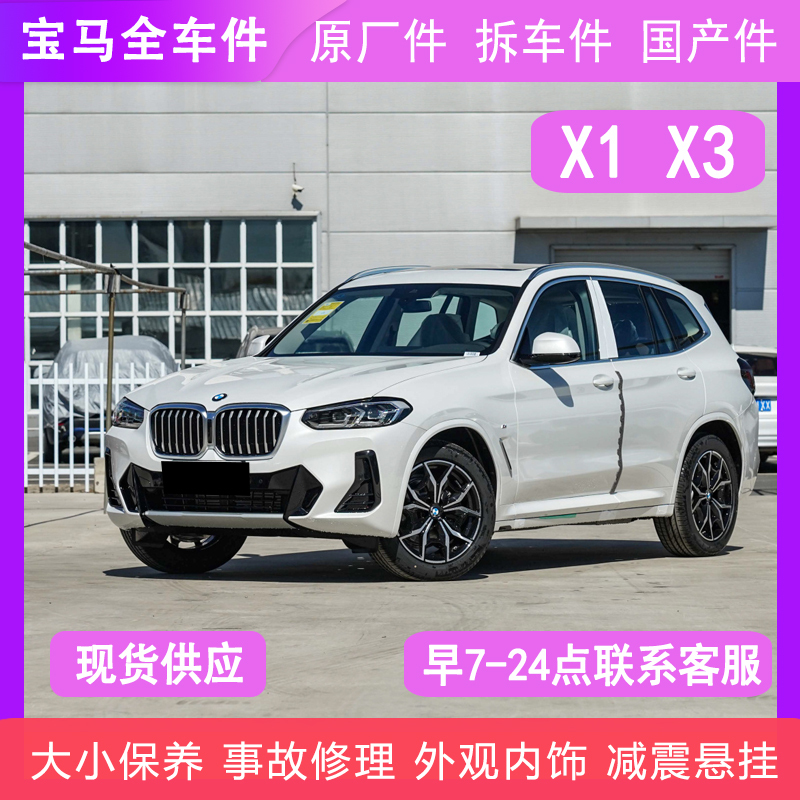 Suitable for Bmw New and Old Models X1 X2 X3 Ix3 Original Factory Parts Disassembly Parts Accessories