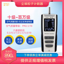 Dust particle counter PM2 5 10 dust-free workshop air quality fuse Dust Detector six channels