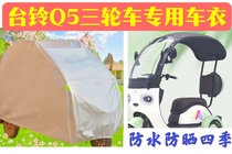 Shitailings new Q5 electric tricycle thickened rain-proof full-cover car sun-proof waterproof dust-proof car clothing for all seasons