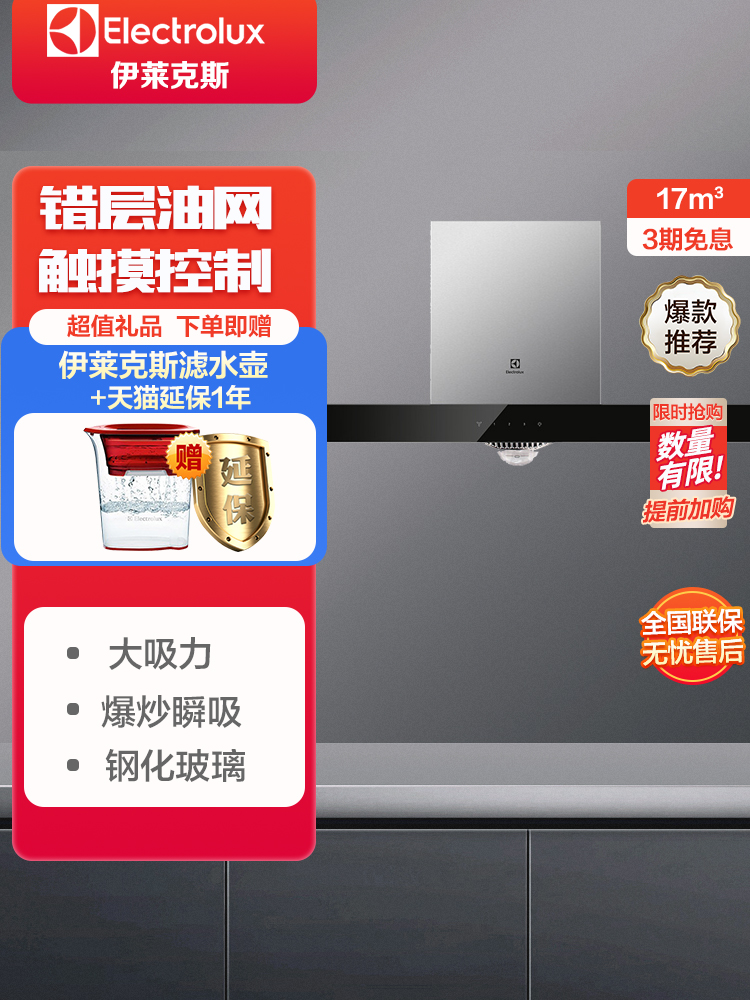 Electrolux Electrolux CXW-220-ER10 Large suction European top smoking machine