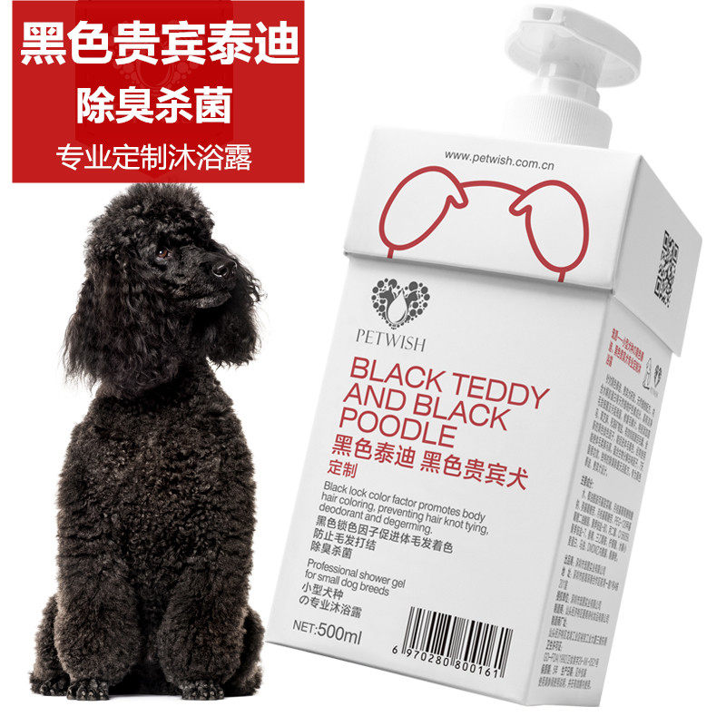 Black Teddy Dog Pooch Special Body Wash of Bath Dew Deodorized Pet Balsamic Pooch Bathrobe Shower Shampoo