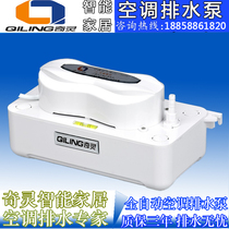 Qiling air conditioning drainage pump QS-24A 24L 50A 100L 360L air conditioning condensate automatic drainage