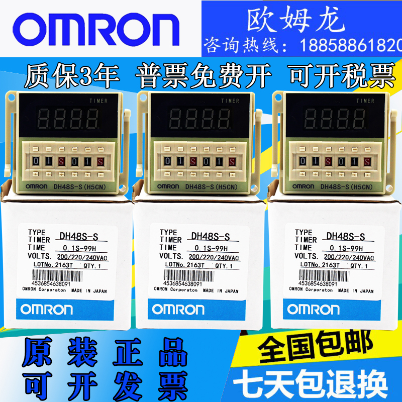 OMRONDH48S-S DH48S-1Z DH48S-2Z DH48S-2ZH Digital display cycle delay relay