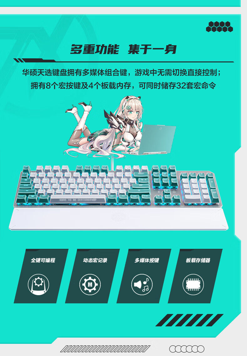 ASUS/华硕天选TX98游戏键盘 RGB光学机械轴 有线游戏键盘 可拆卸上盖插图9