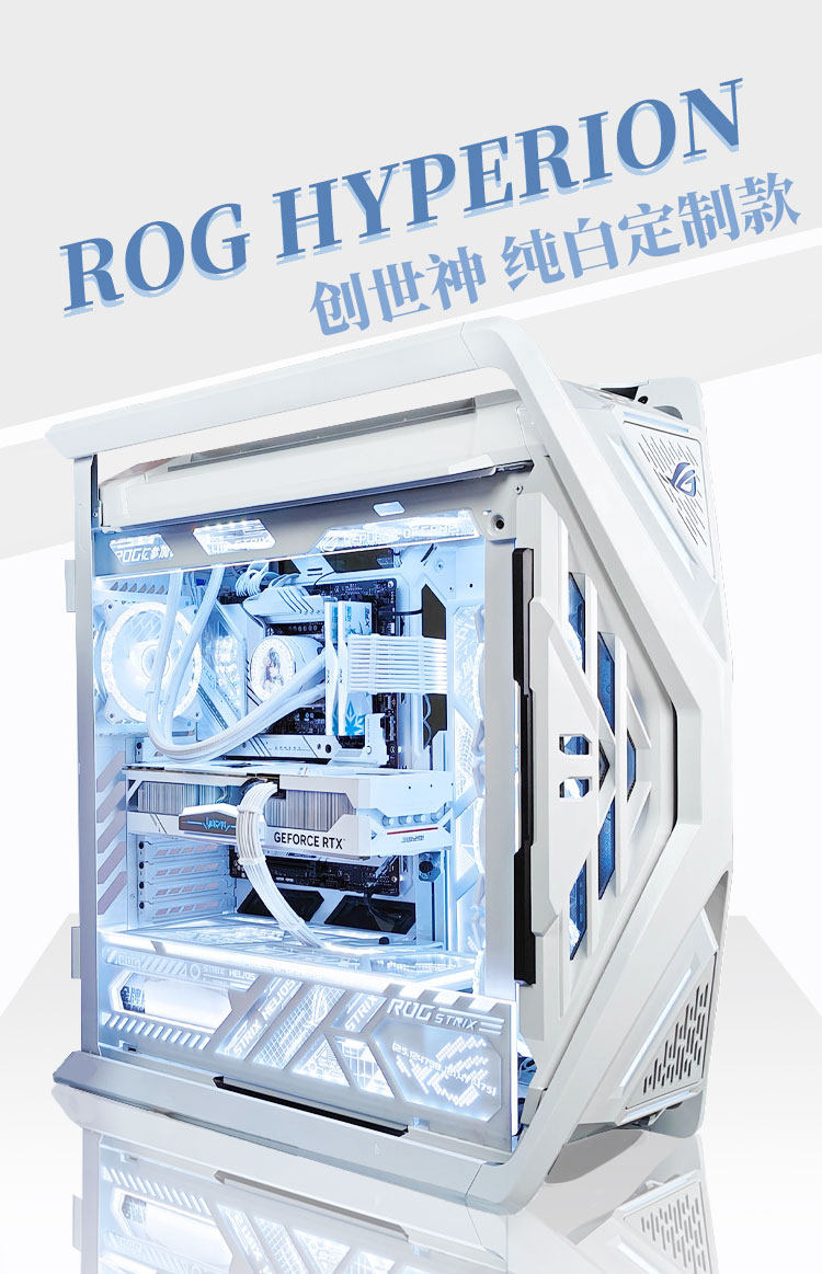 【苏州补贴】华硕白色创世神ROG全家桶水冷游戏主机5080显卡直播游戏台式电脑插图