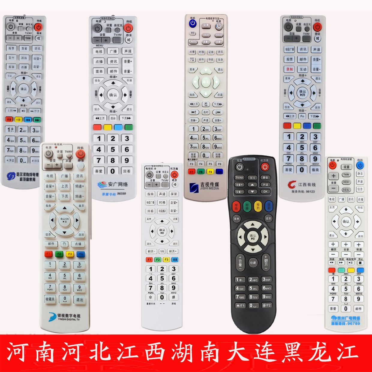 River North and South East China's Dalian Heilongjiang GuangdElectric Digital Cable TV onboard box Almighty universal remote control