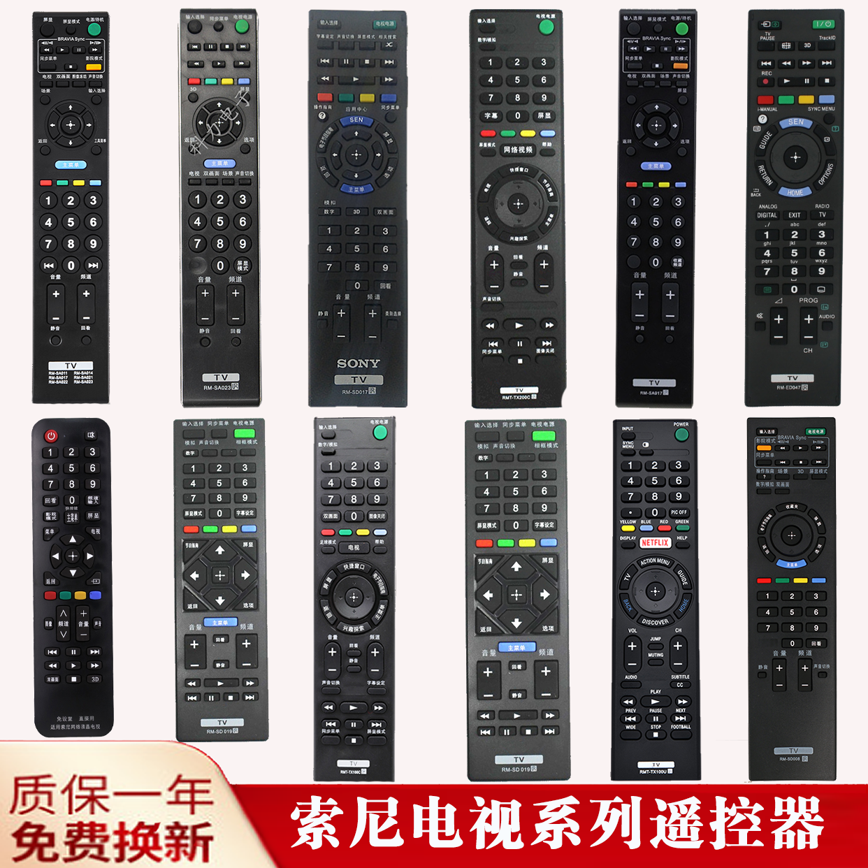 Sony Sony Ericsson old-fashioned liquid crystal Internet smart TV all-purpose universal remote control board SA011