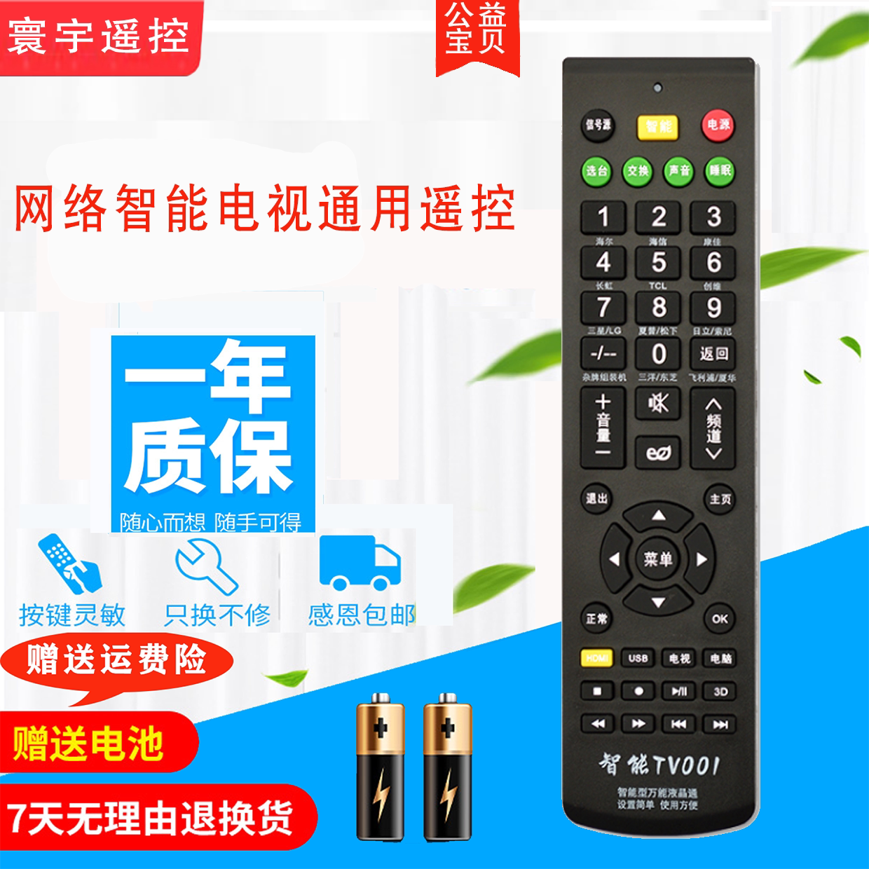 Universal remote control TV Universal tcl sea letter Changhong Sharp Kanghahel Samsung Philips Genesis LG