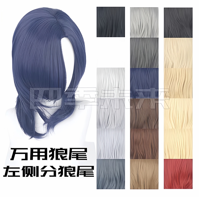 Universal Left-Parted Wolf Tail Cosplay Wig, Left-Parted Scalp Top, Extended Hair Tail, Hair Girl Style, Fishtail Hairstyle