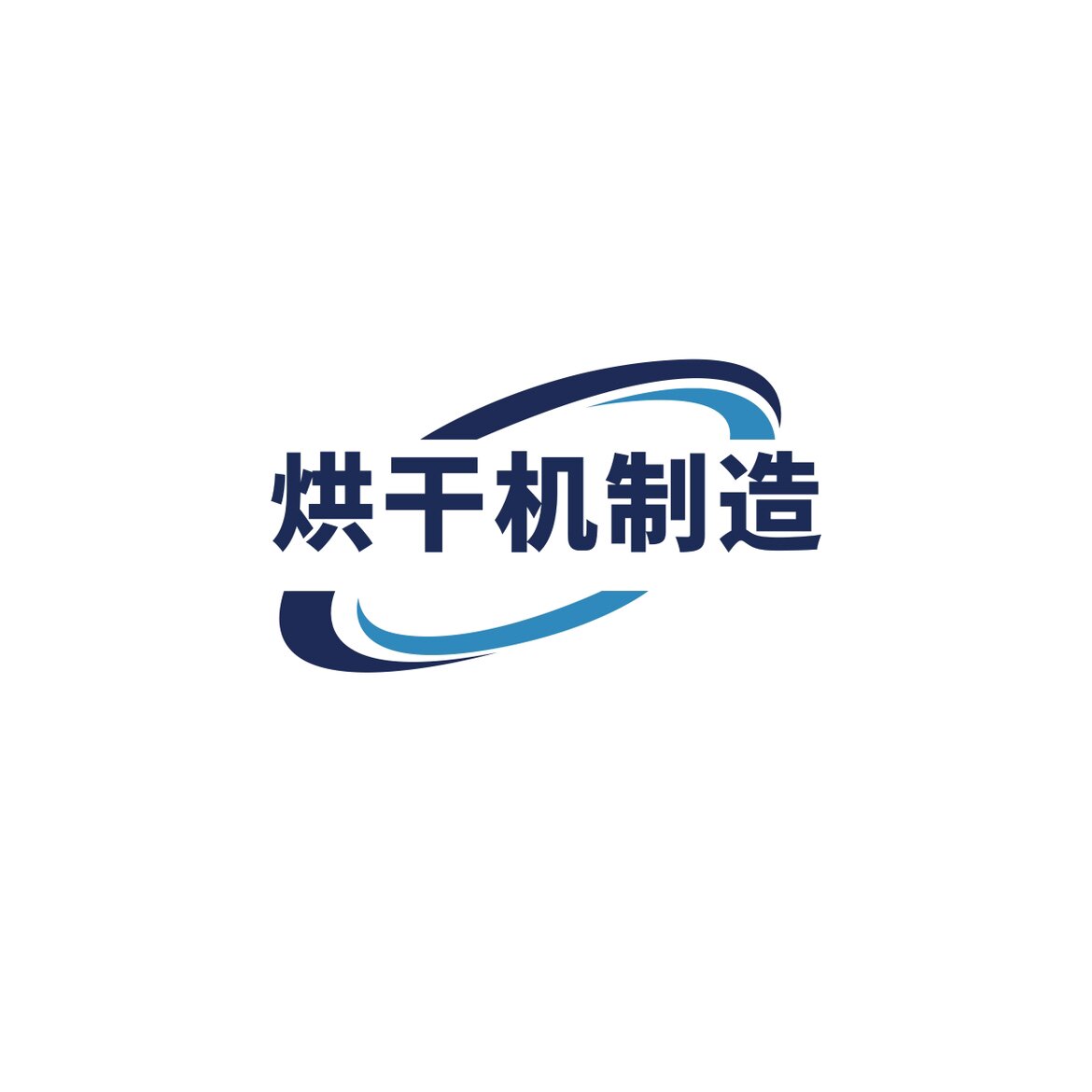 滚筒烘干机制造