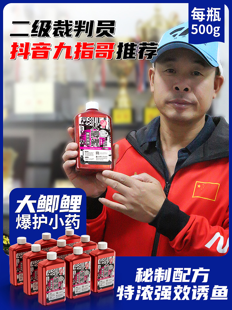 Large Crucian Carp Fishing Bait Additive Wild Fishing Additive Ursolic Acid Bait Fish Carp Carp Large Full Exclusive Shrimp Oil Medicinal Liquor