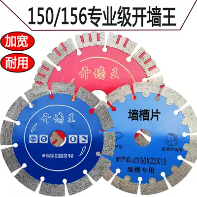 150 Angle Grinder Cutting Sheet 156 Wall Groove Hydropower Slot Machine Blade Dry Cutting Special Concrete Diamond Saw Blade