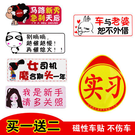 Learn regular practice Waterproof practice Car stickers Suction cup words Novice label Driver's car label