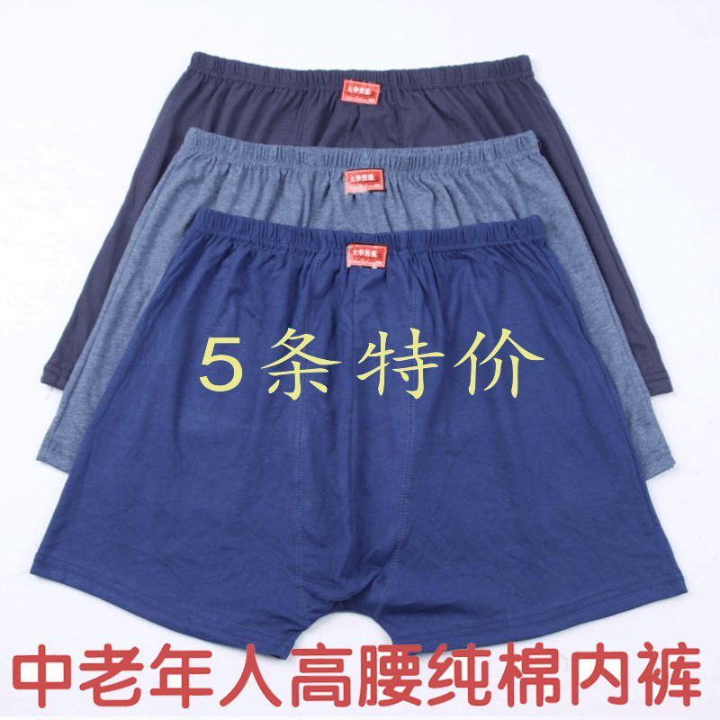 Old man's underwear male grandfather old-fashioned cotton boxer casual shorts fat guy dad middle-aged and elderly loose high waist