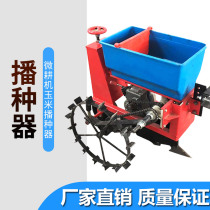 Micro tiller accessories Micro tiller Corn seeder single line
