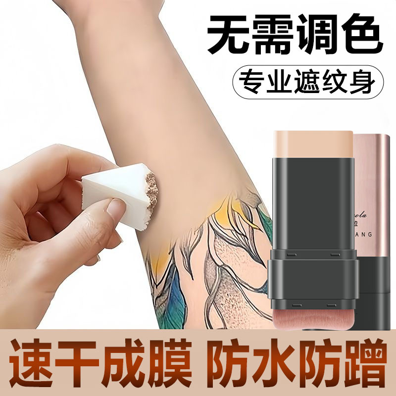 Powerful Concealer to Cover Tattoos, Facial Spots, Acne Marks, and Scars, in Flesh Color, Not Easy to Fade, with Great Coverage Powerful Concealer to Cover Tattoos, Facial Spots, Acne Marks, and Scars, in Flesh Color, Not Easy to Fade, with Great Coverage