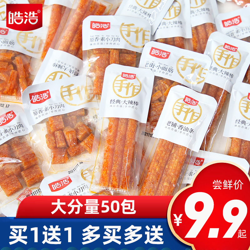Haohao spicy strips old-fashioned handmade small gluten crispy meat childhood nostalgic net red spicy bulk casual snacks